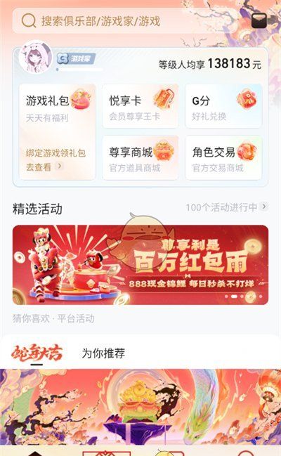 《心悦俱乐部》加入俱乐部方法