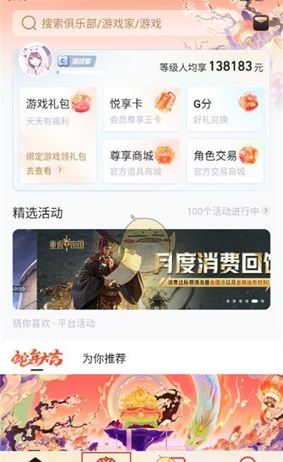 《心悦俱乐部》退出俱乐部方法