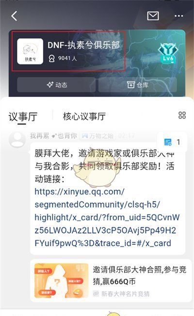 《心悦俱乐部》退出俱乐部方法