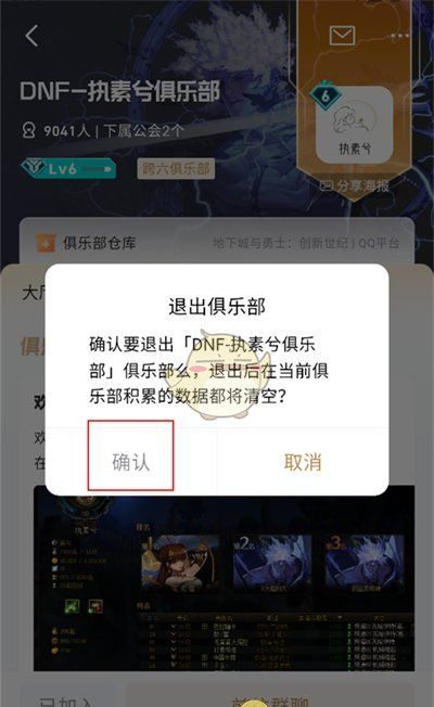 《心悦俱乐部》退出俱乐部方法