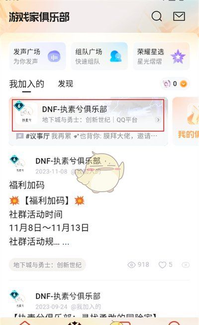 《心悦俱乐部》退出俱乐部方法