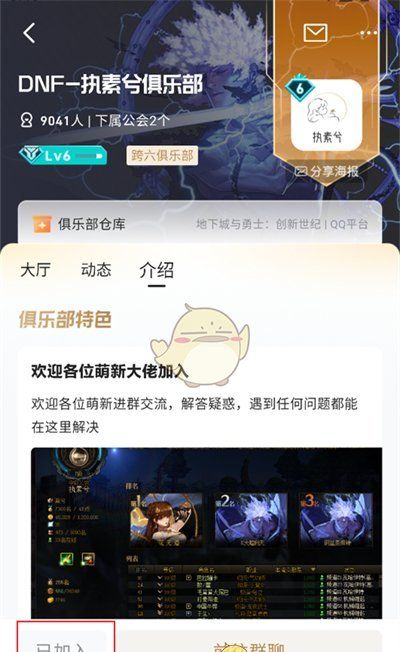 《心悦俱乐部》退出俱乐部方法