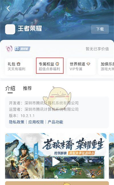 《心悦俱乐部》充值王者荣耀点券方法
