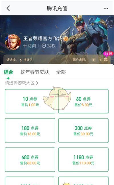 《心悦俱乐部》充值王者荣耀点券方法
