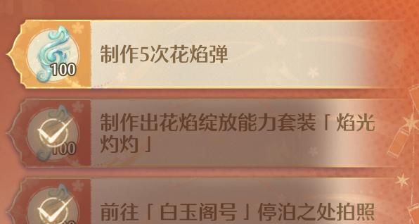 《无限暖暖》制作5次花焰弹任务攻略