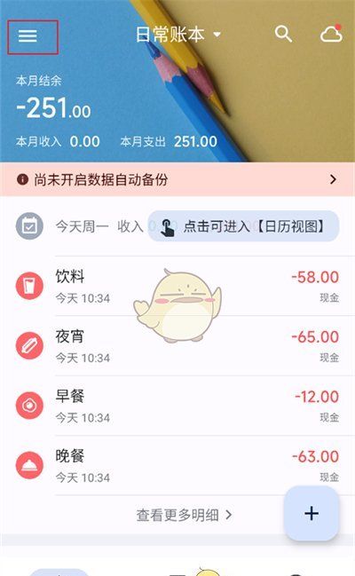 《小星记账》备份数据方法