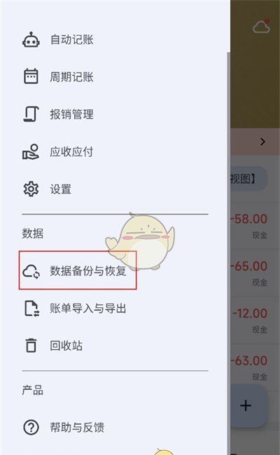《小星记账》备份数据方法