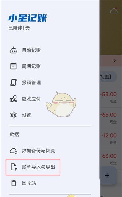 《小星记账》导入旧手机备份方法