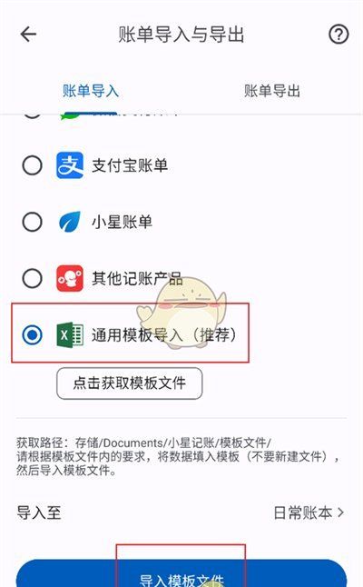 《小星记账》导入旧手机备份方法