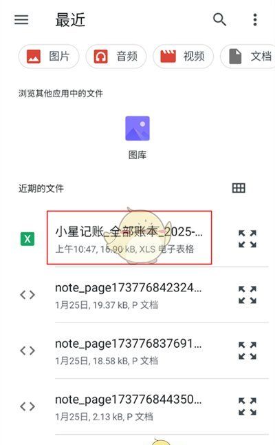 《小星记账》导入旧手机备份方法