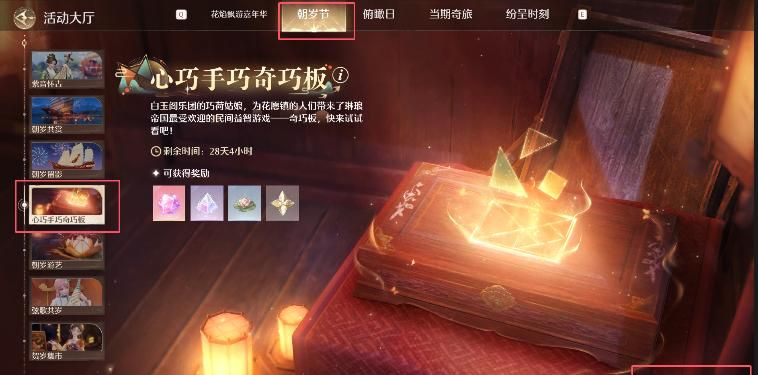 《无限暖暖》破解4次心巧手巧七巧板图形攻略