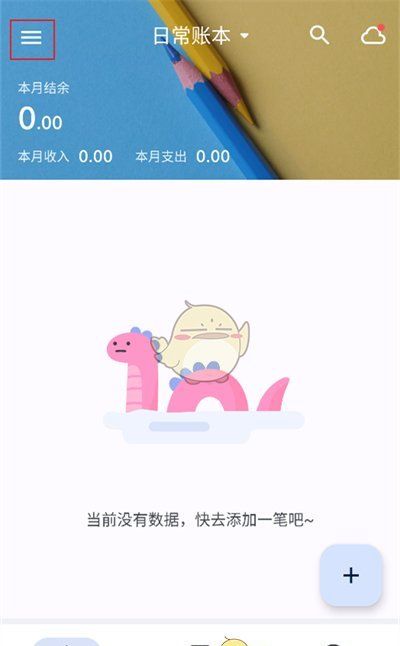 《小星记账》自动记账设置方法