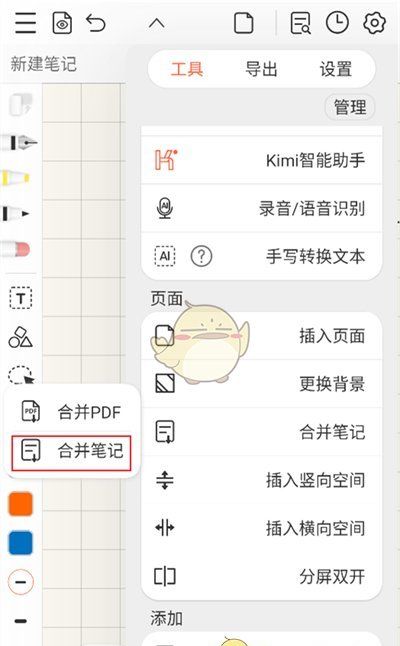 《享做笔记》合并笔记方法