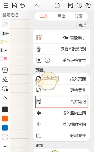 《享做笔记》合并笔记方法