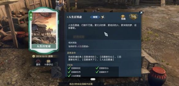 《逆水寒手游》人生百里途奇遇攻略
