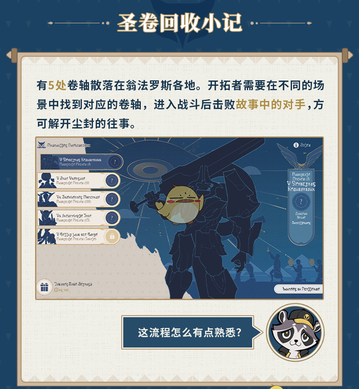 《崩坏星穹铁道》晨昏卷隐活动玩法介绍