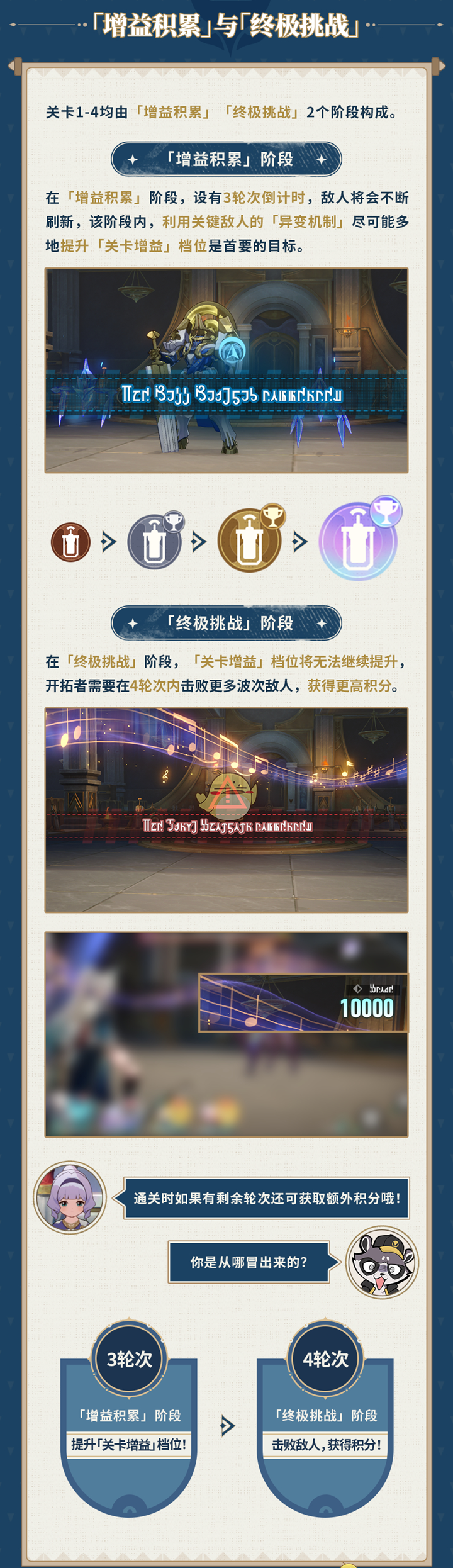 《崩坏星穹铁道》晨昏卷隐活动玩法介绍