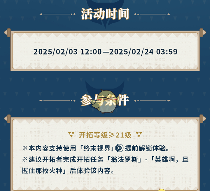 《崩坏星穹铁道》晨昏卷隐活动玩法介绍