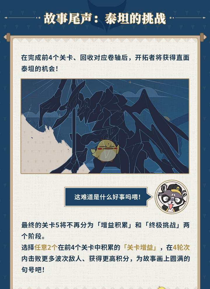 《崩坏星穹铁道》晨昏卷隐活动玩法介绍