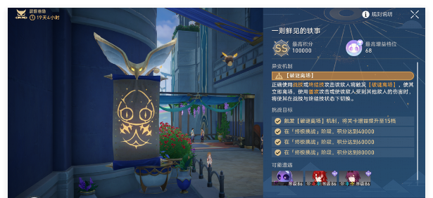 《崩坏：星穹铁道》晨昏卷隐day2平民通关攻略