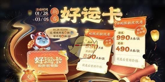 《王者荣耀》2025新春活动倒计时福利内容