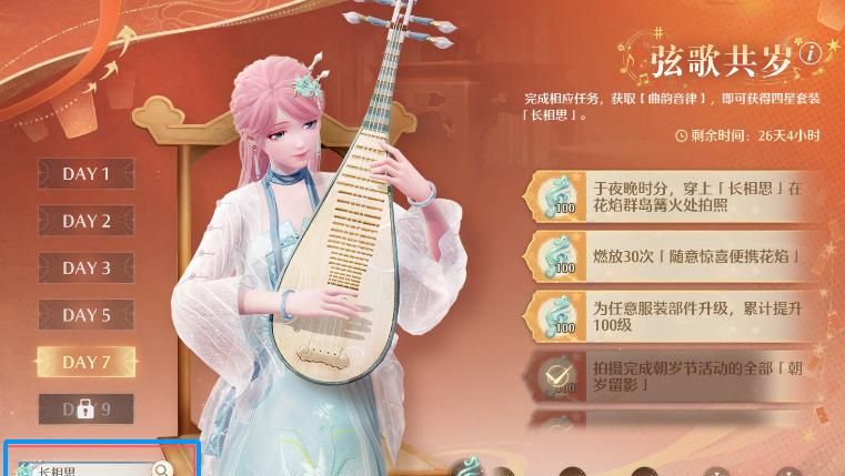 《无限暖暖》于夜晚时分穿上长相思在花焰群岛篝火处拍照任务攻略