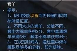 《逆水寒手游》套羊奇遇攻略