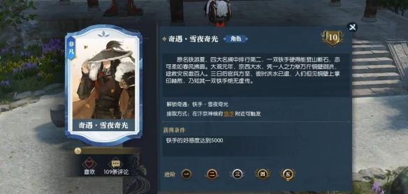 《逆水寒手游》雪夜奇光奇遇攻略