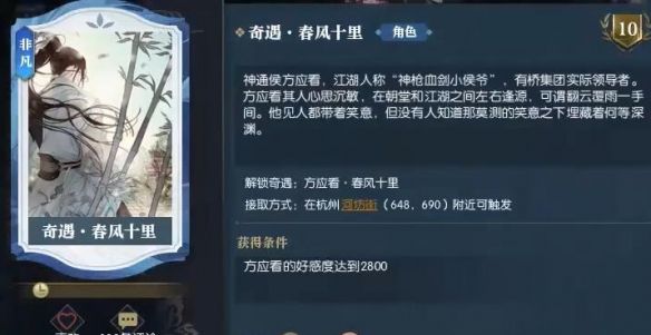 《逆水寒手游》春风十里奇遇攻略