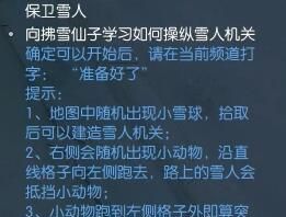 《逆水寒手游》保卫雪人奇遇攻略