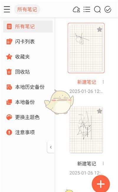 《享做笔记》清空页面字迹方法