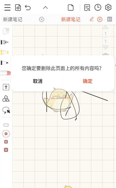 《享做笔记》清空页面字迹方法