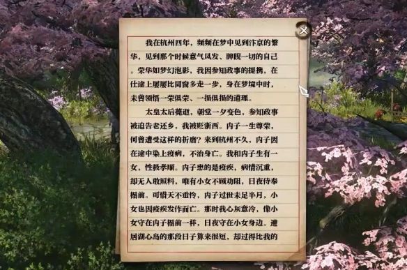 《逆水寒手游》人到中年奇遇攻略