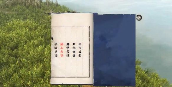 《逆水寒手游》人到中年奇遇攻略