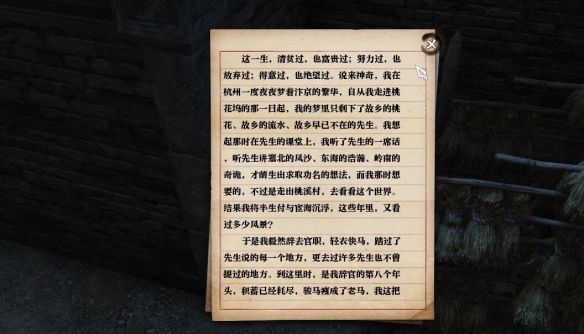 《逆水寒手游》行将老矣奇遇攻略