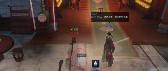《逆水寒手游》藏龙不见首奇遇攻略