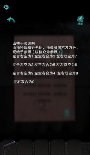 《招魂棺》第八章通关攻略