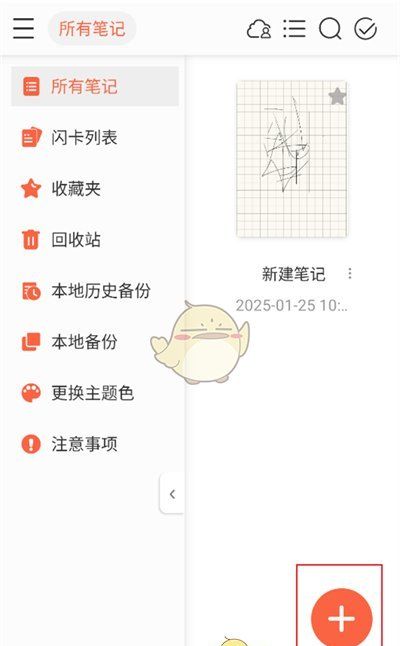 《享做笔记》导入文件方法