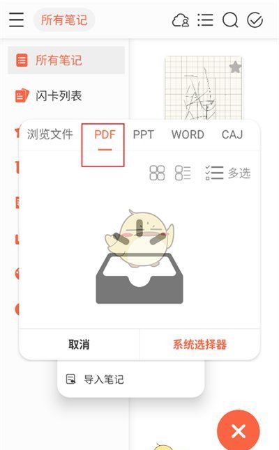 《享做笔记》导入文件方法