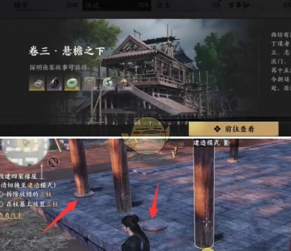 《燕云十六声》悬檐之下1支线任务攻略
