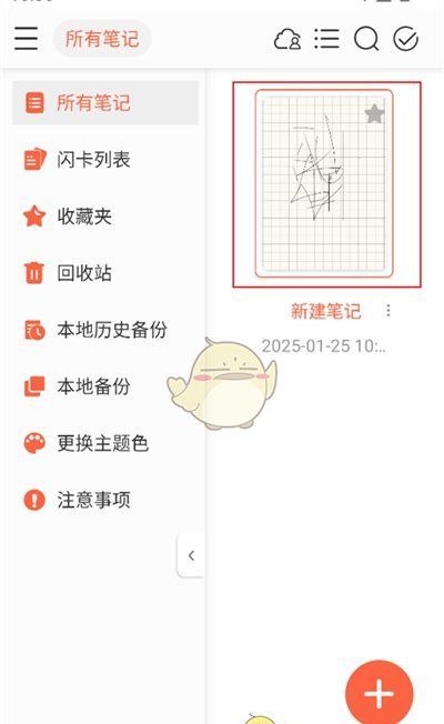 《享做笔记》拖动页面方法