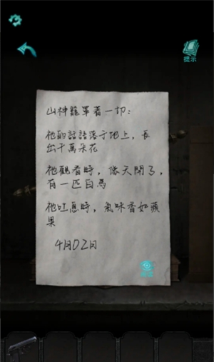 《招魂棺》第七章通关攻略