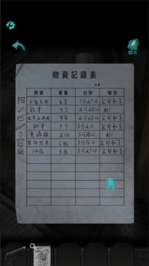 《招魂棺》第五章通关攻略
