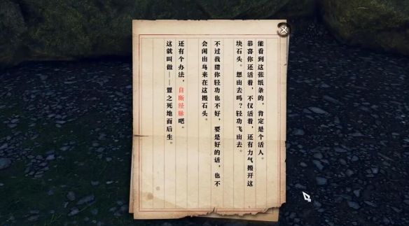 《逆水寒手游》深崖跳索奇遇攻略