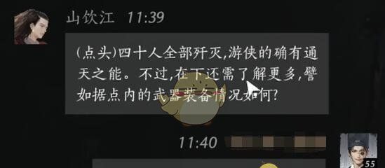 《燕云十六声》山饮江结交方法