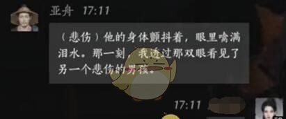 《燕云十六声》亚舟对话结交方法