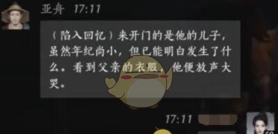 《燕云十六声》亚舟对话结交方法