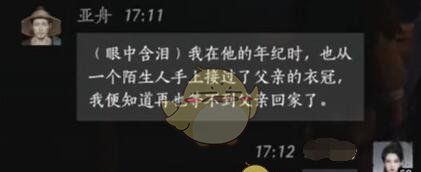 《燕云十六声》亚舟对话结交方法