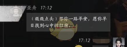 《燕云十六声》亚舟对话结交方法