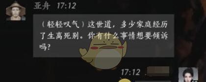 《燕云十六声》亚舟对话结交方法